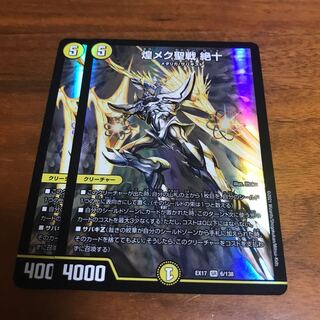 Shining Meku Crusade, Zetsujyu, 2 pieces