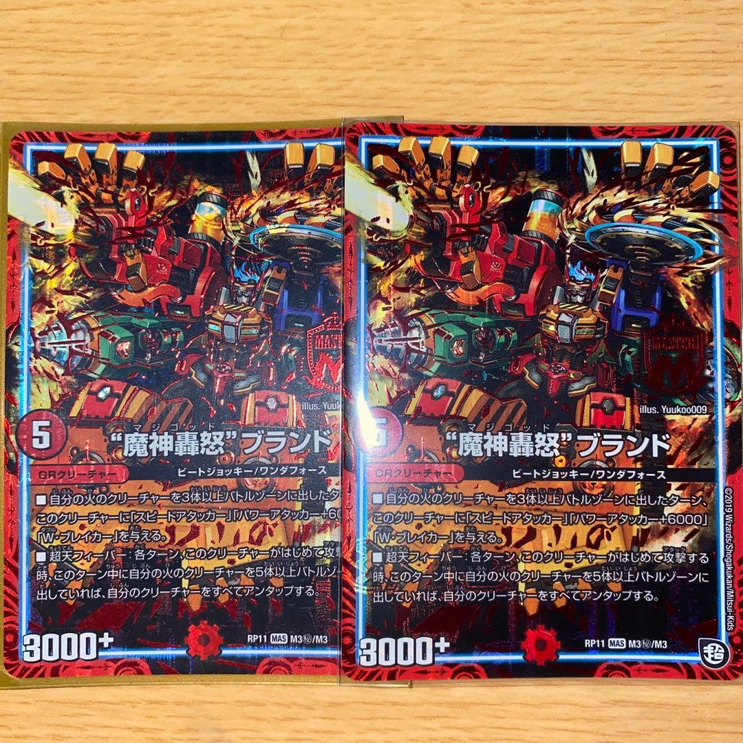 "Demon Roar" brand SE