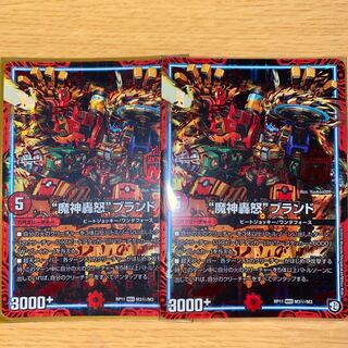 "Demon Roar" brand SE