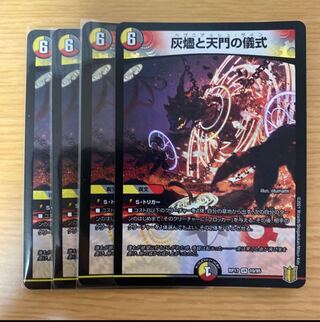 灰燼と天門の儀式