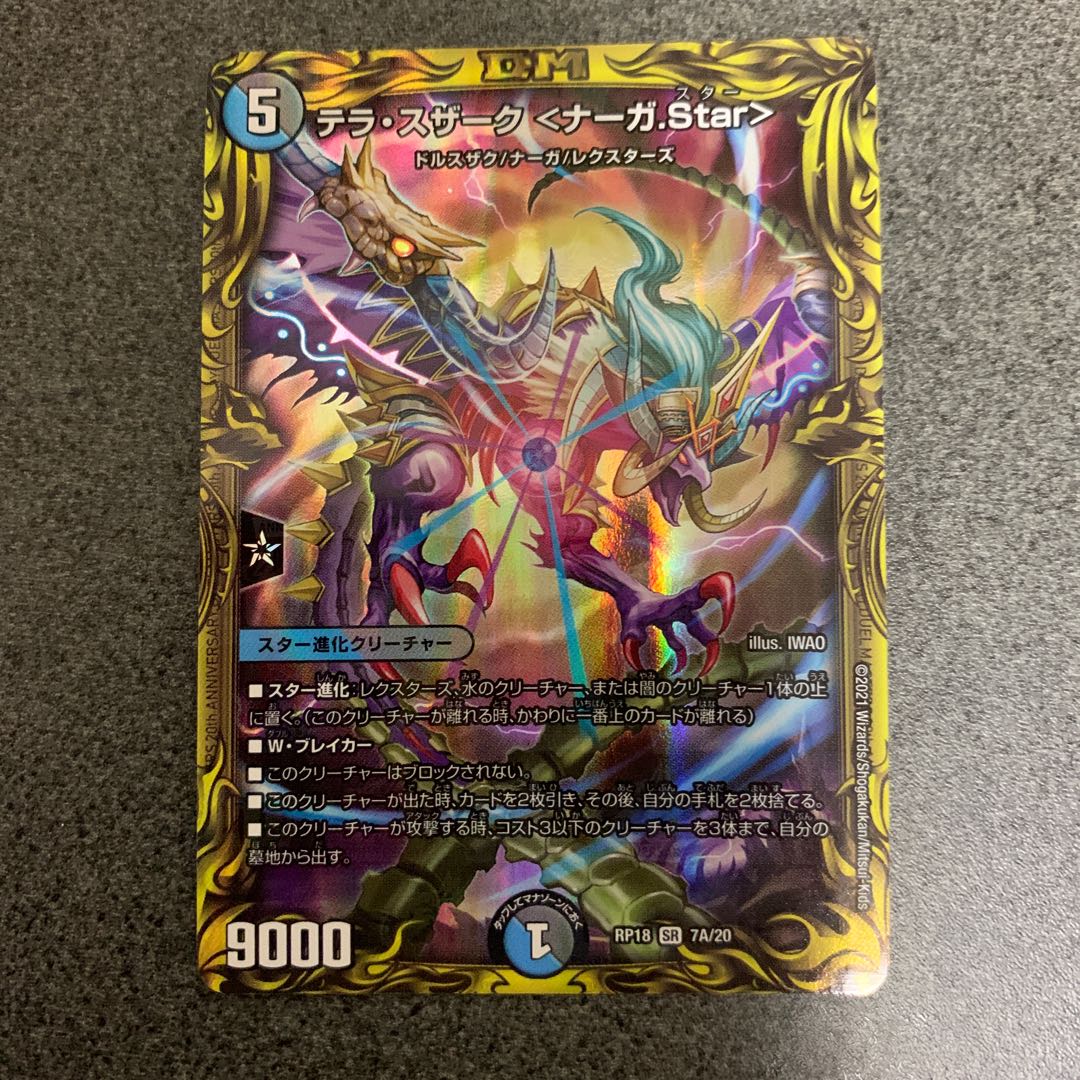 Terra Suzaku <Serpentine Princess.Star>(20th SP Rare Spec.)