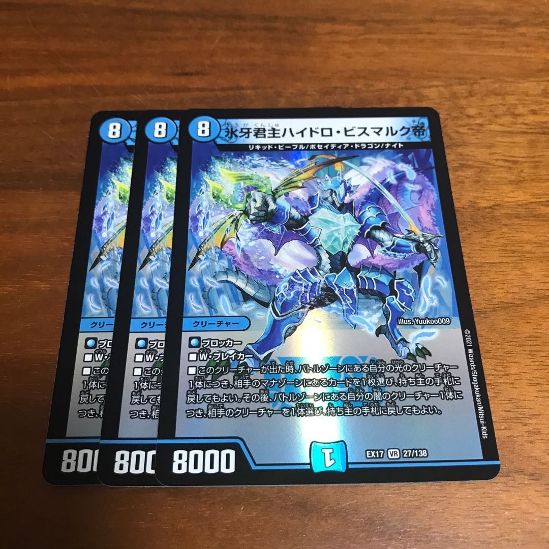 氷牙君主ハイドロ・ビスマルク帝 3枚