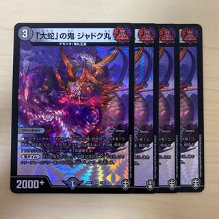 「大蛇」の鬼 ジャドク丸 VR