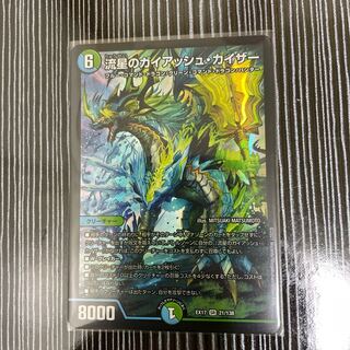 流星のガイアッシュ・カイザー