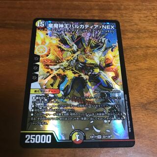 竜魔神王バルカディア・NEX