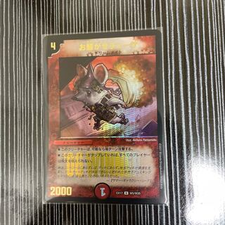 お騒がせチューザ