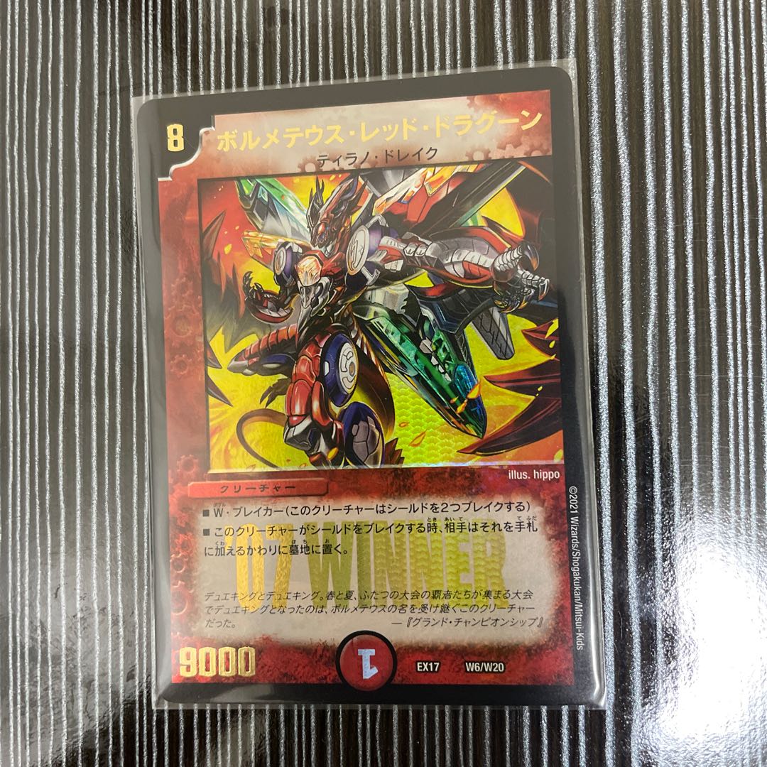 ボルメテウス・レッド・ドラグーン