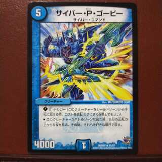 mri2253セット割引　サイバー・P・ゴービー