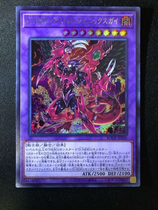 D-HERO デストロイフェニックスガイ　SE