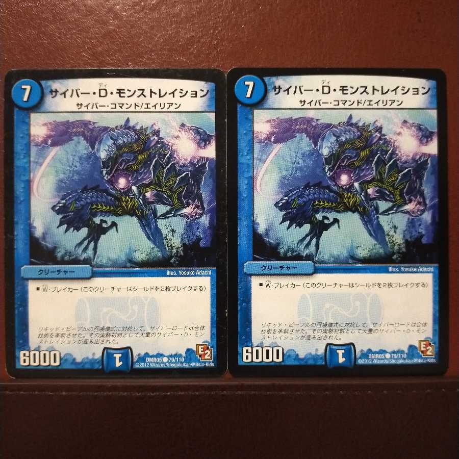 mri2254セット割引 サイバー・D・モンストレイション