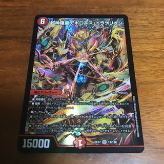 超神羅星アポロヌス・ドラゲリオン