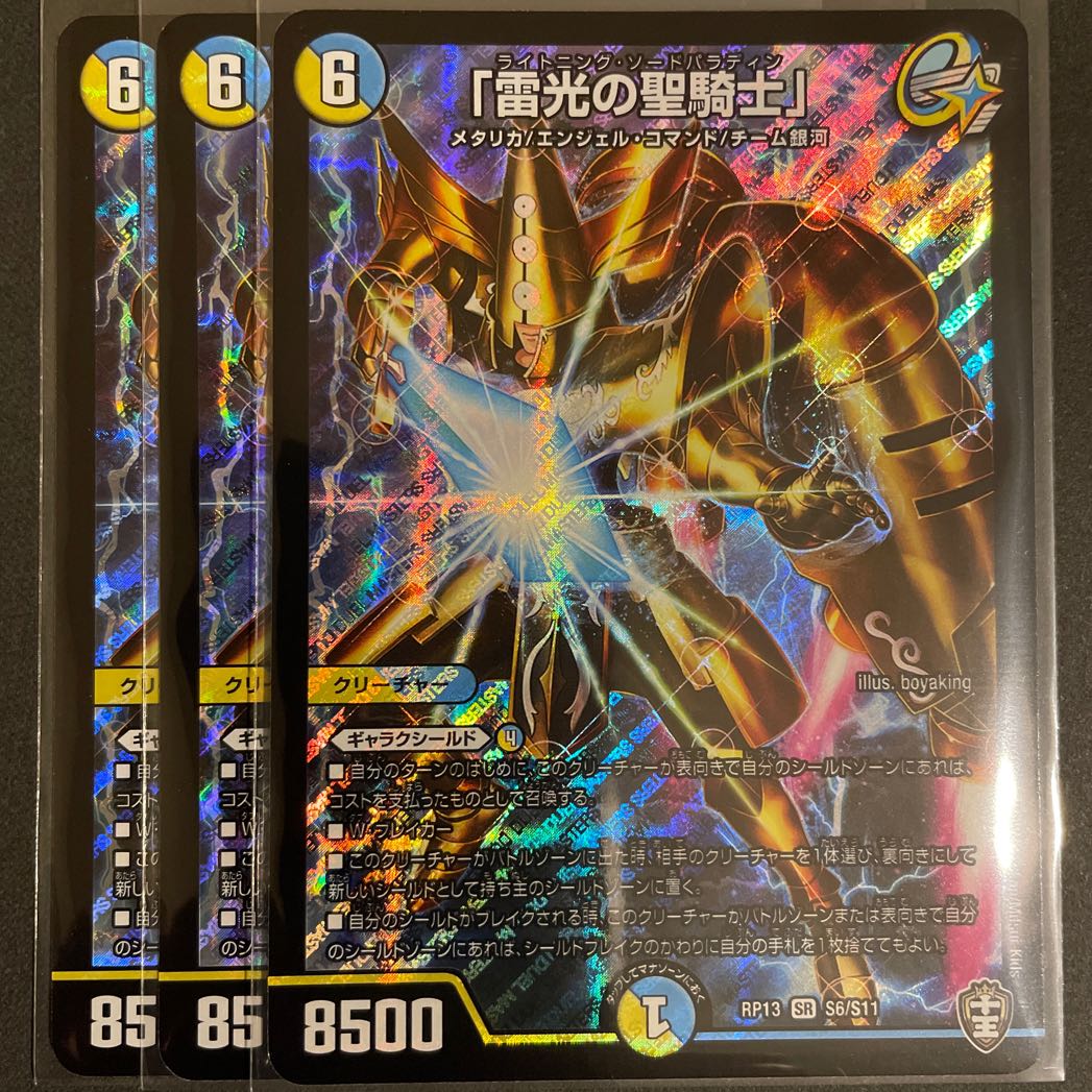 「雷光の聖騎士」 SR       3枚セット