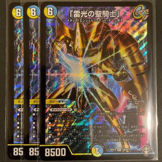 「雷光の聖騎士」 SR       3枚セット