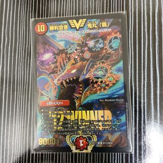 勝利宣言 鬼丸「覇」