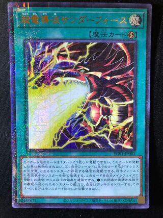 超電導波サンダーフォース　MUR