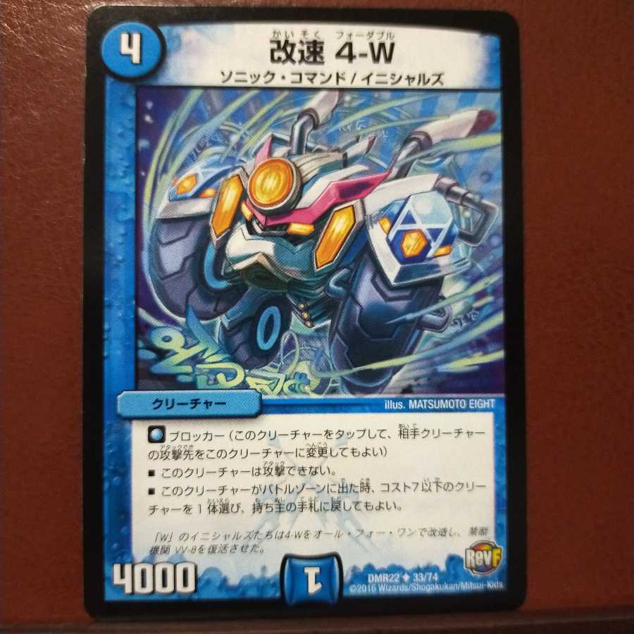 mri2257セット割引 改速 4-W