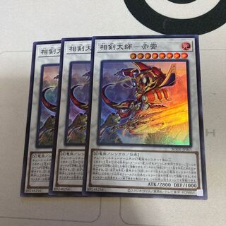 Sangen Daishi - Akaxiao Super Rare 3 copies