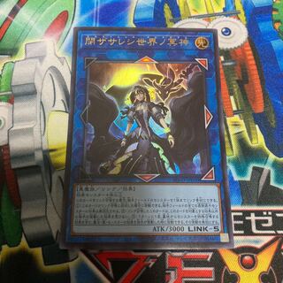 閉ザサレシ世界ノ冥神 ウルトラレア