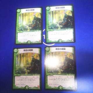 時空の庭園 4枚