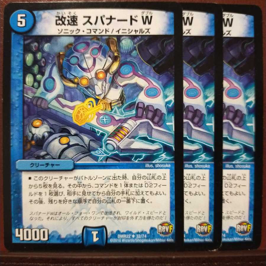 mri2258セット割引 改速 スパナードW