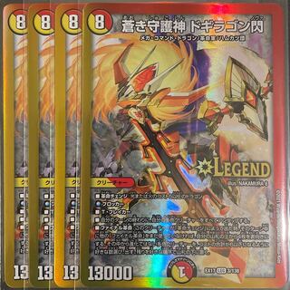 蒼き守護神 ドギラゴン閃　　4枚セット