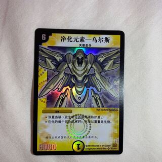 Urth, Purifying Elemental