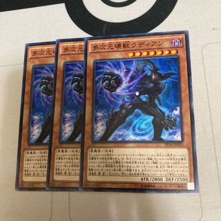 多次元壊獣ラディアン ノーマル　３枚