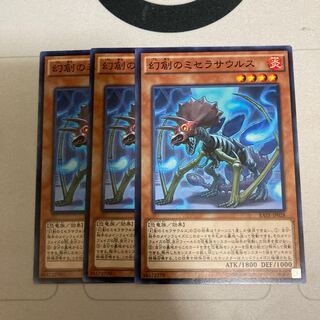 幻創のミセラサウルス ノーマル　３枚