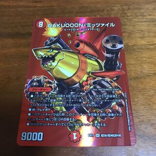 BAKUOOON・ミッツァイル