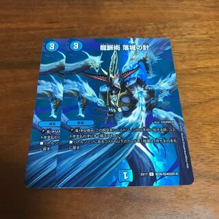 龍脈術 落城の計 2枚