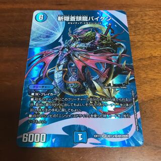 斬隠蒼頭龍バイケン