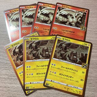 【25th】レシラム＆ゼクロム　7枚セット