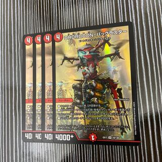 DROROOON・バックラスター　4枚セット