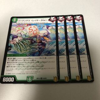 ソーナンデス <レイザー.Star>