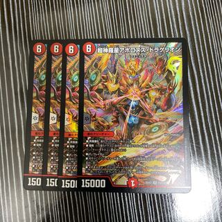 超神羅星アポロヌス・ドラゲリオン　4枚セット