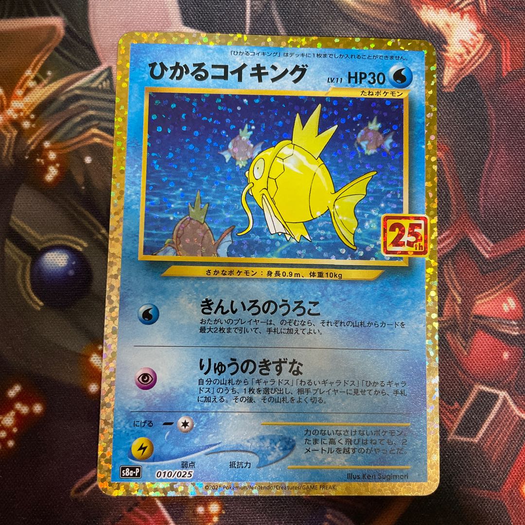 ひかるコイキング 25th