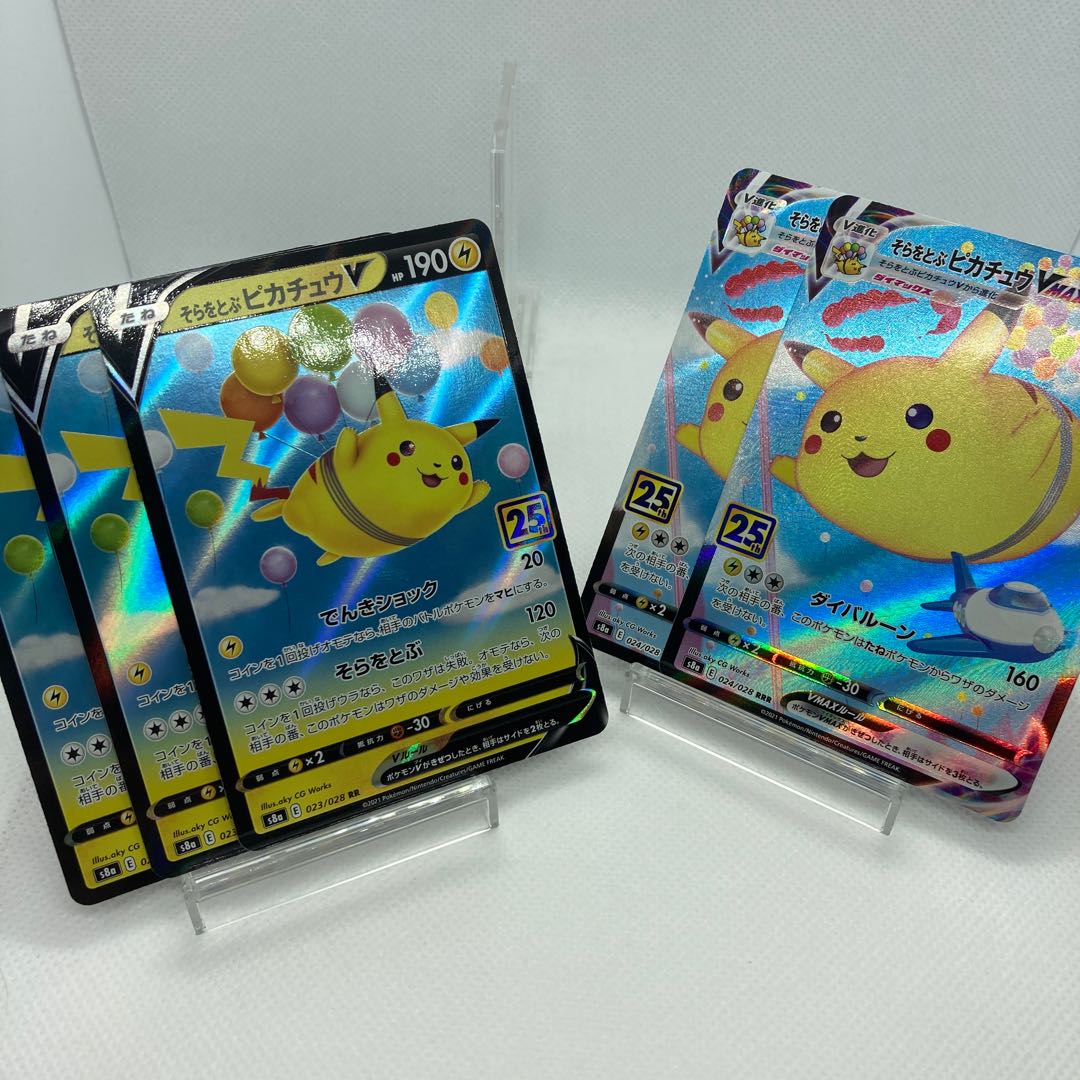 そらをとぶピカチュウV VMAX