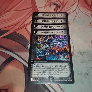 死神術士デスマーチ