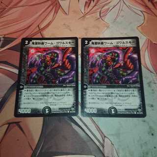 鬼面妖蟲ワーム・ゴワルスキー