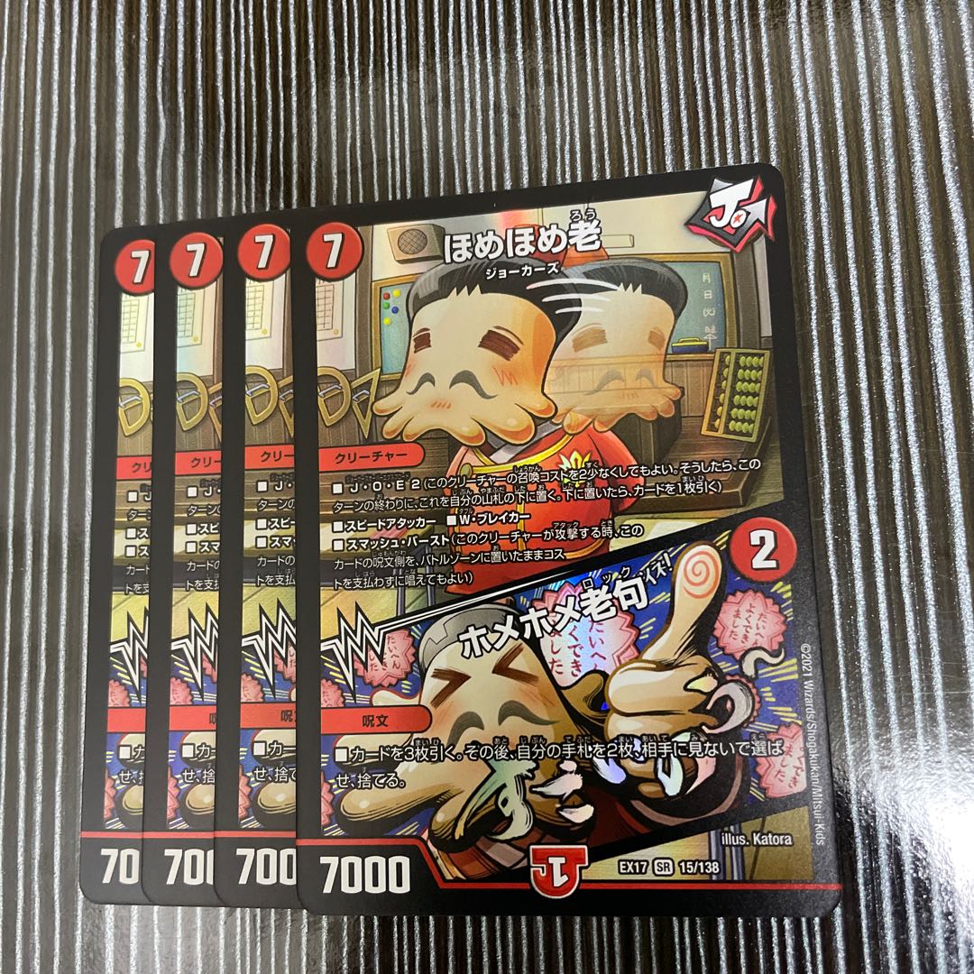 ほめほめ老｜ホメホメ老句　4枚セット