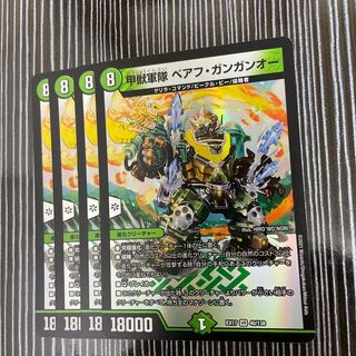 甲獣軍隊 ベアフ・ガンガンオー　4枚セット