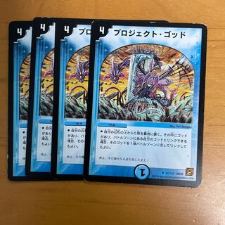 プロジェクト・ゴッド