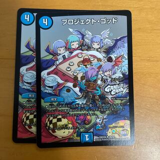 プロジェクト・ゴッド