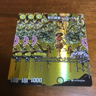 黙示賢者ソルハバキ 3枚