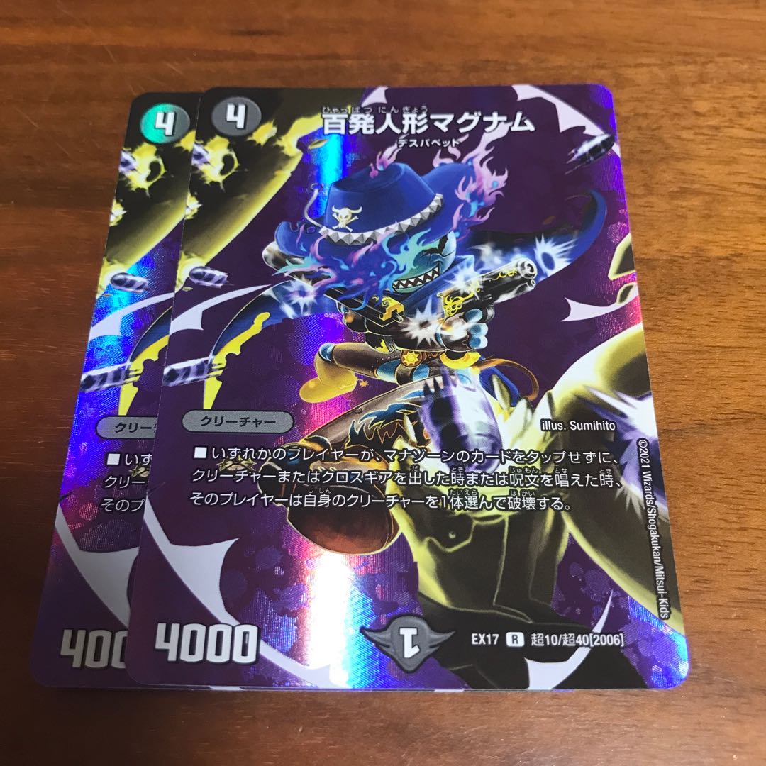 百発人形マグナム 2枚