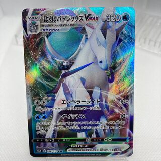 はくばバドレックスVMAX