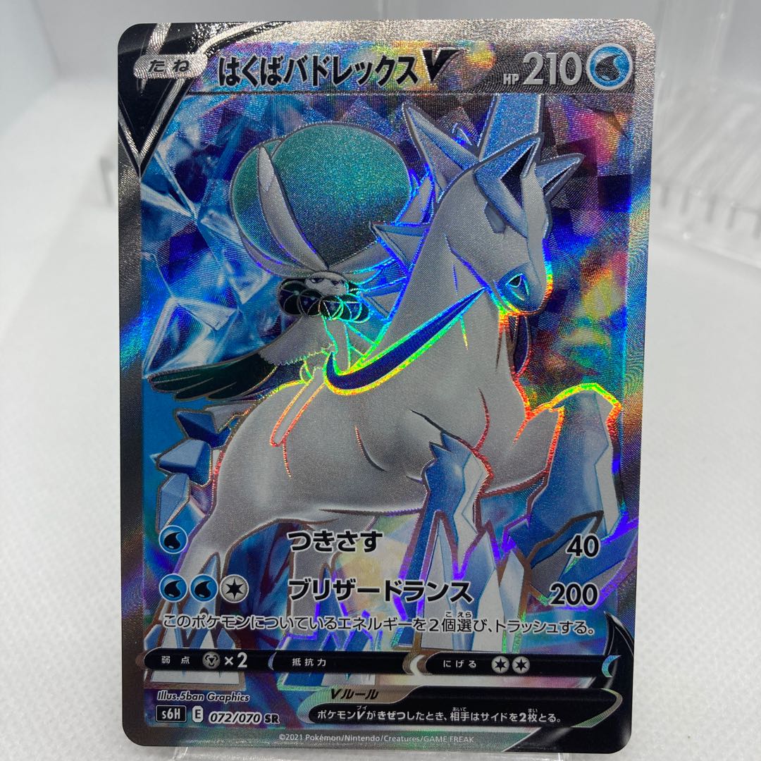 はくばバドレックスV SR