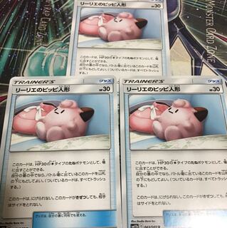 リーリエのピッピ人形3枚