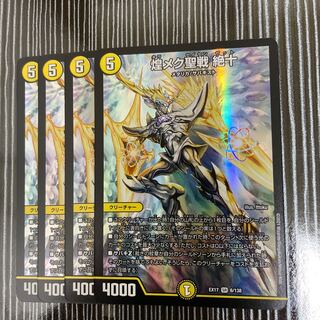 煌メク聖戦 絶十　4枚セット