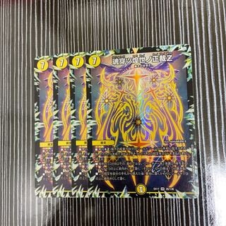 魂穿ツ煌世ノ正裁Z 4枚セット